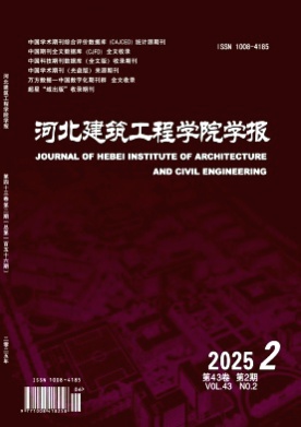 河北建筑工程学院学报杂志